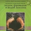 Путешествие в Святую Землю московского священника Иоанна Лукьянова, 1710-1711