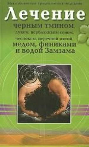 Путешествие в Святую Землю московского священника Иоанна Лукьянова, 1710-1711