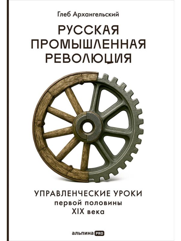 Русская промышленная революция