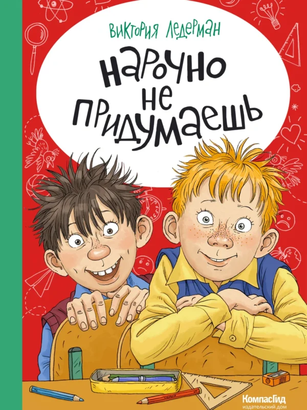Нарочно не придумаешь!