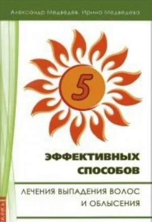 5 эффективных способов лечения выпадения волос и облысения