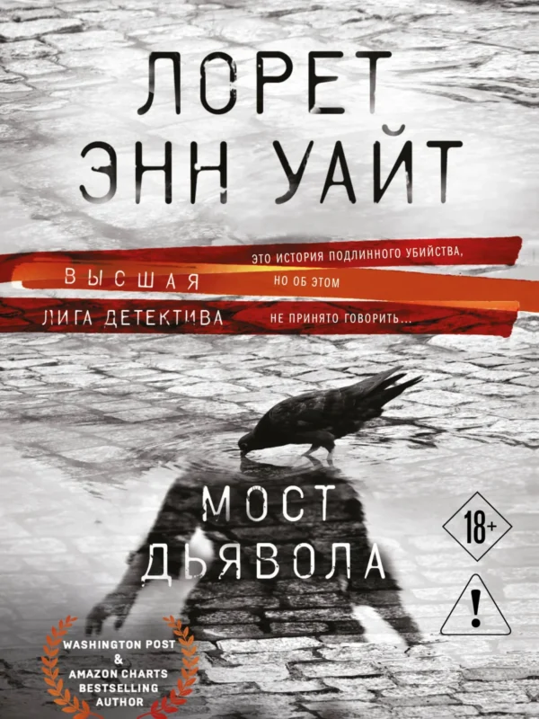 Мост Дьявола